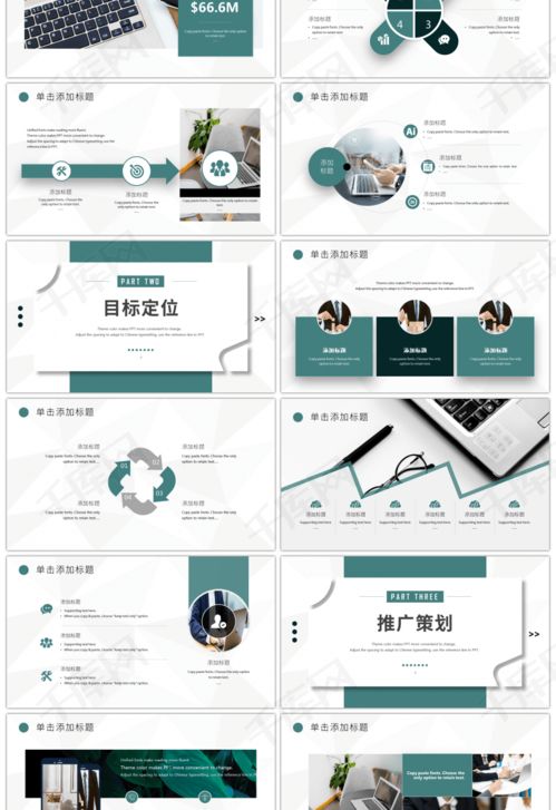 綠色創意卡片品牌推廣與營銷商業計劃書